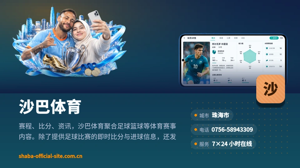 走近沙巴体育
